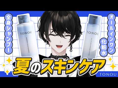 【PR】楽天スーパーセール中!暑すぎる夏のスキンケアを紹介させていただく日!【或世イヌ/Neo-Porte】