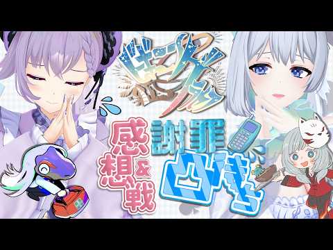 【#ビギニングラセフ 】感想戦&謝罪凸待ち【カルロ・ピノ/藍月なくる】