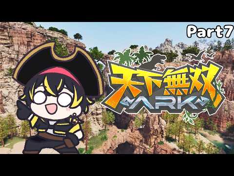 【 #天下無双ARK 】海に出て資源集めとカニ漁を目指す【鳴子ライチ / ゆにれいど!】