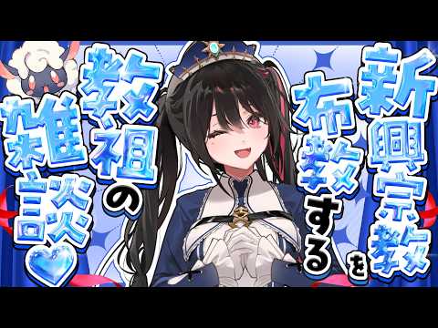 IQ2億の雑談【安心院みさ /すぺしゃりて #安心教集会】