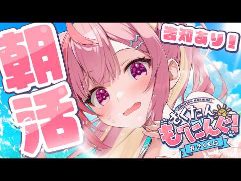 結構まあまあ大きな告知をする朝!!!!