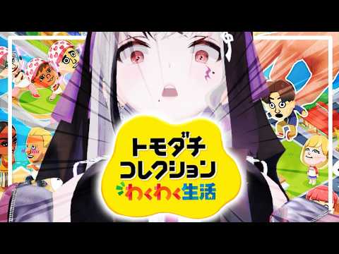 【 #トモダチコレクション  】RKわくわく生活はじめます🌸part 2 #新人vtuber #vtuber #vsinger 【LEWNE / RK Music】