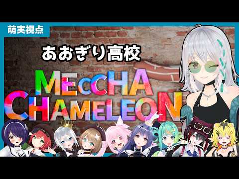 萌実ちゃんねる / あおぎり高校