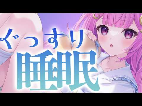 ✧ ASMR￤ねむねむASMR♡ 囁き/吐息/耳かき/マッサージ ASMR For The Best Sleep【黒3dio/高音質】