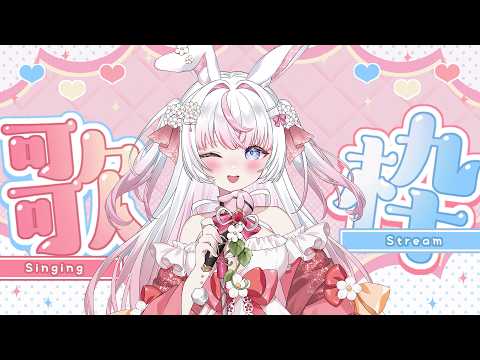 【歌回】週六唱唱歌🌸新衣裝歌回!! #歌回 #初見歓迎 #歌枠 【若櫻依兔/WakasaIto】