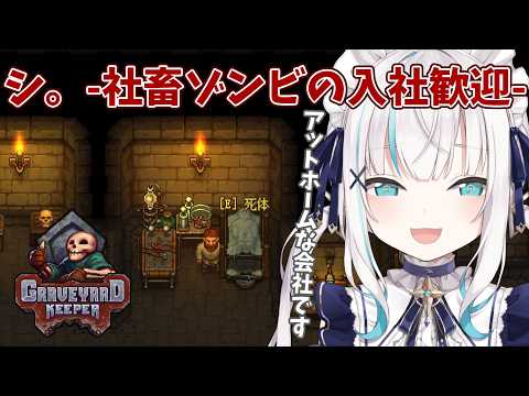 #06【 Graveyard Keeper 】吸血鬼がこの村にいるっ!!!!【アルス・アルマル/にじさんじ】