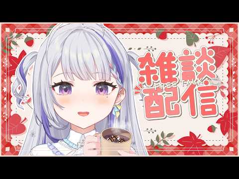 【メン限】秋の夜も!お姉さんとまったりお話ししよ~~🐾✨【甘姉ミナ】