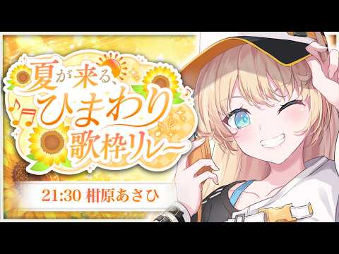 柑原あさひ