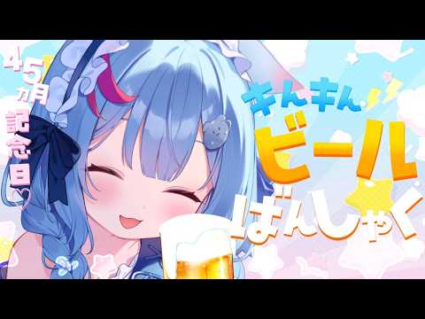 【記念日晩酌】金曜日。。。キンキンビール。。。ちゃもちくなりたい記念日🍻【狛犬うめ/Varium】
