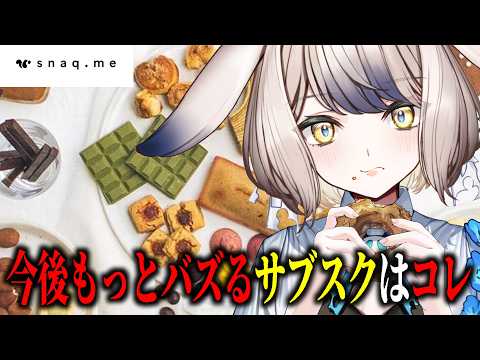 神すぎるおやつを一緒に食べよう!!! #PR 【vtuber / 兎晴エナ】