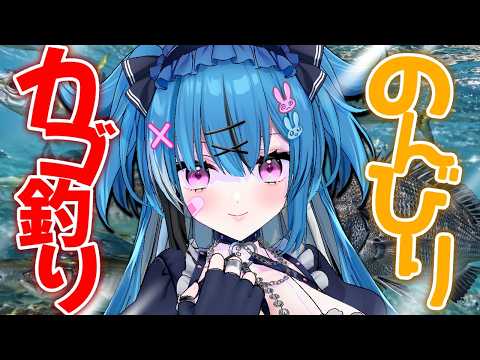 【神戸】釣り女子と朝からのんびりカゴ釣りしよう🎶🎣 #fishing #VTuber
