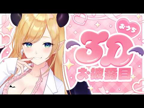 【お披露目】お家3Dお披露目📣配信復活します! 【ホロライブ/癒月ちょこ】