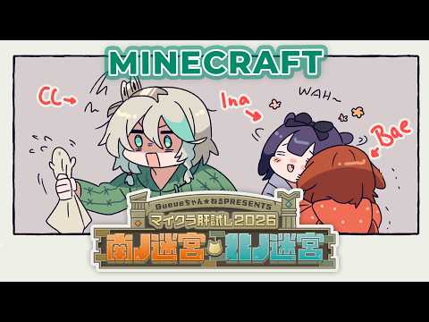 【MINECRAFT】TEST OF COURAGE 2026! with ⁨@HakosBaelz & @NinomaeInanis  #マイクラ肝試し2026