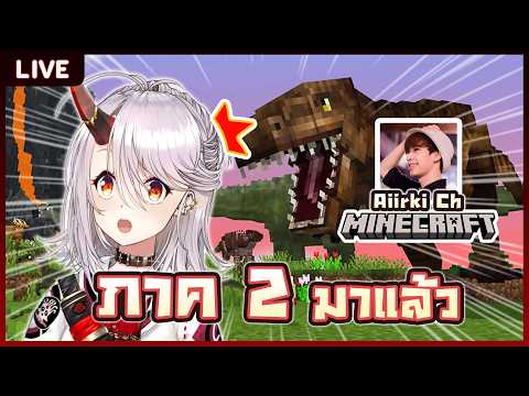 【Minecraft : Season 2】ผจญภัยกับพี่แอร์กิ @AiiRKiCH