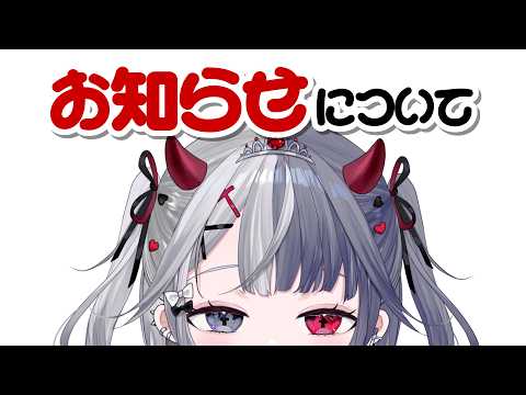 〖 #雑談 〗事務所のお知らせについて❕ #罪揺える #新人vtuber #RAG