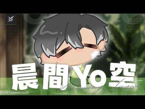 【週三賴床台】在溫暖的被窩裡跟大家聊天 | 宵Yoruno