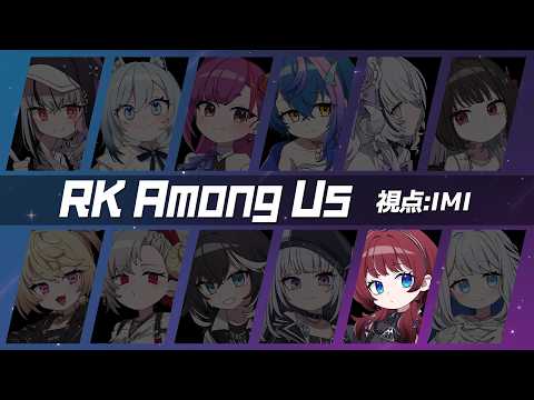 ✦#RKあもあす✦嘘をつくのが苦手です【IMI/RKMusic】