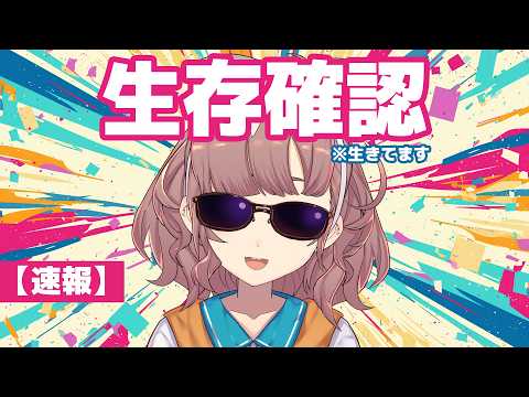 【98日ぶり】生きてます。【にじさんじ/飛鳥ひな】