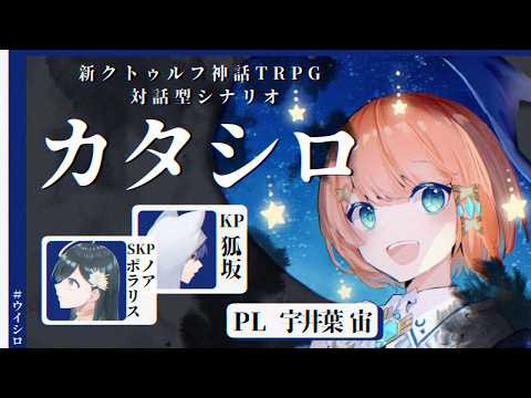 宇井葉 宙 project  -UibaSora-