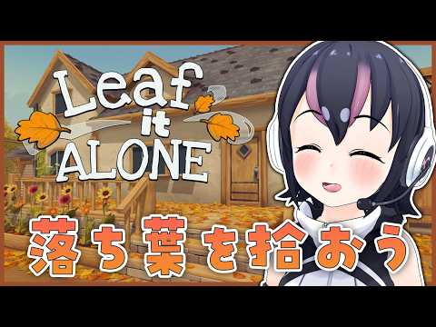 【Leaf it ALONE】今日は落葉を拾いながらふるもーにん☀🍂【#フンボルトペンギンちゃんねる/#けもV】