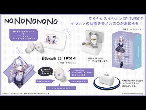 音ノ乃のの / NononoNono