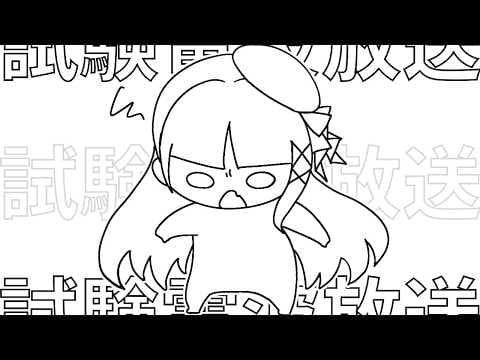 【チル雑談】作業しつつの試験電波放送をするなどと言ってます、同志【華糖シェリー/ハコネクト】#初見さん大歓迎