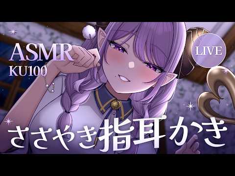 【ASMR】ささやき指耳かき / Finger Ear Cleaning【西園寺メアリ / ななしいんく】