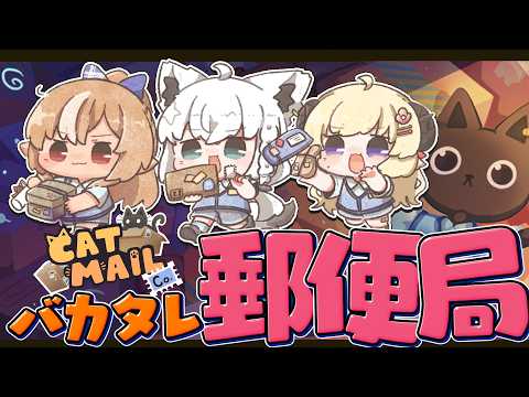 【Cat Mail Co.】バカタレ郵便局、開業。 #バカタレ共【ホロライブ/白上フブキ】