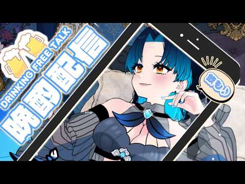 【#飲酒雑談】7月最初の飲酒雑談 / Cheers! 🥂 First Drinking Stream of July #新人Vtuber #vtuberen