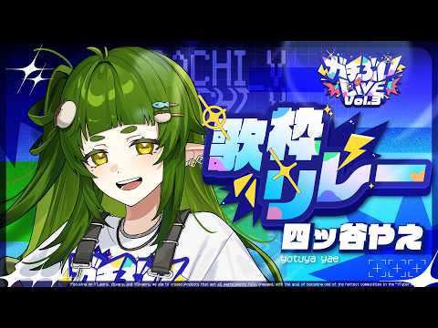 四ッ谷やえ-Yotuya yae-