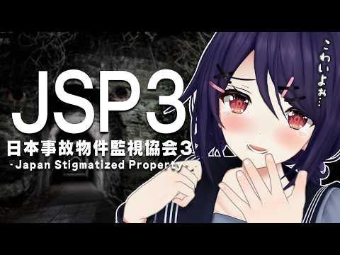 【日本事故物件監視協会3】新作だ~!!おばけがいるか監視しますっ・・・!!【あおぎり高校/音霊魂子】