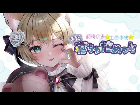 胡桃のあ