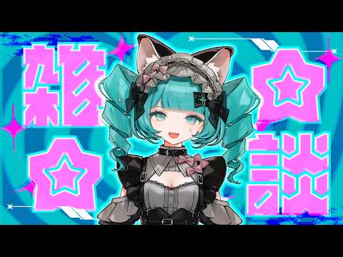 【#ヴィっちゃんねる】雑談【まったり】