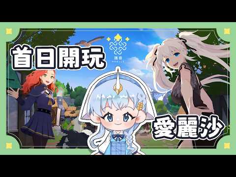 ✦瑪奇Mobile✦第一次玩!!我在愛麗沙伺服器~公會：樂芙教|予樂