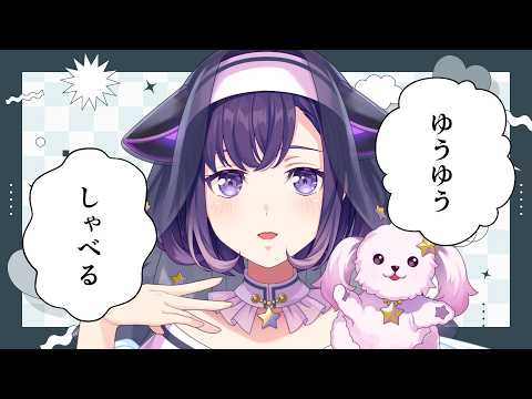 【雑談】ゆうゆうしゃべ太郎/ガムトーク【夢限大みゅーたいぷ/藤都子】#shorts #縦型配信 #vtuber