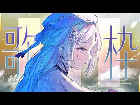 Yohira ch. 渉海よひら