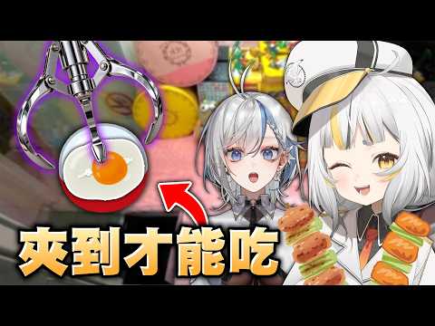 【夾娃娃X烤肉】限時兩小時,只能吃大家夾到的食材,我們會餓死嗎QQ ft.@washimineryo