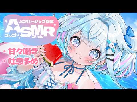 【メン限】ASMR甘々囁き多め…?♡【水宮枢/ホロライブDEV_IS】