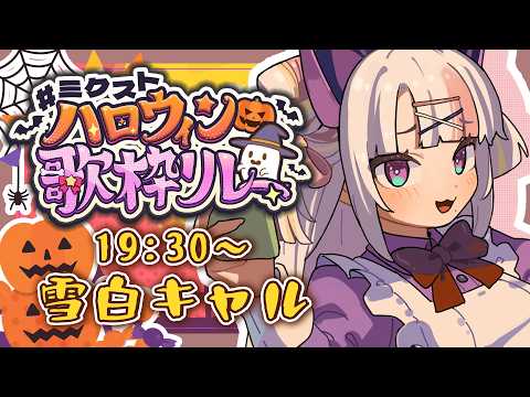 雪白キャル / Qalu Channel【ミクスト】