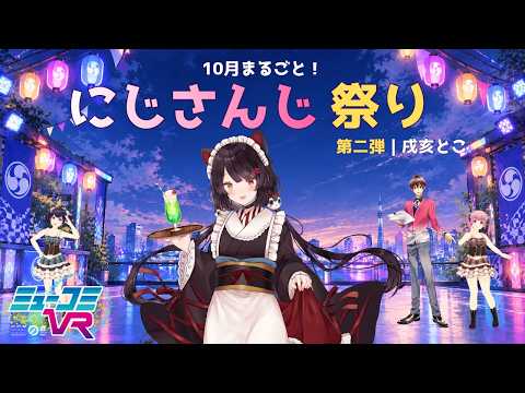 ミューコミVR