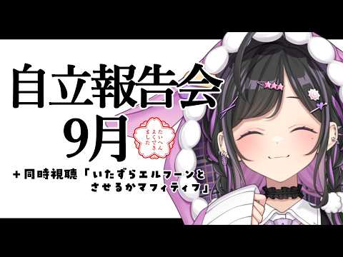 〖 メン限 〗自立報告会⟡.· 9月もたいへんよくできました💮夏をのりこえたで賞〖 夜牛詩乃 / にじさんじ 〗