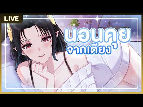 พูดคุยเอนหลังสบาย ๆ ด้วยกัน
