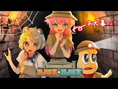 【お大事に】ピーナッツくんとマイクラコラボ!!!  #マイクラ肝試し2026