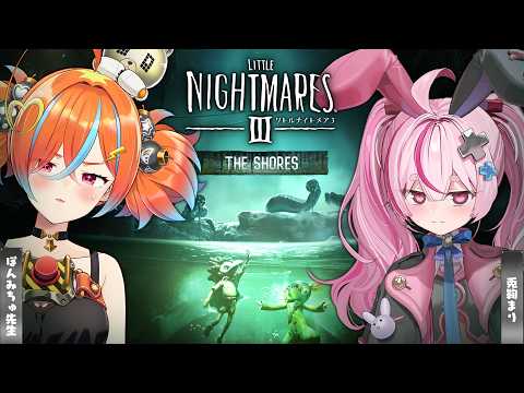【リトルナイトメア 3 DLC】新DLC第二弾「海岸」やる!海洋恐怖症でもいけますか…???【#とまライブ】