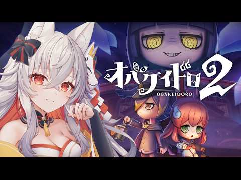 【 PR / オバケイドロ2 】最新作がついにSwitch版リリース開始!初見プレイでおいかけっこバトル👻🔰【 天満ニア / ぶいきゃす 】