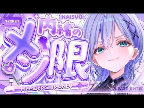 【メン限】生活音^. .^┊︎#音ノ乃のの #ののん家