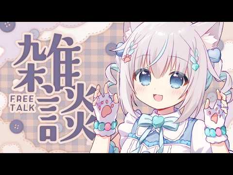 【雑談】ディズニーとカメラと爆買いと…【ハコネクト/もふやまそらら】#新人vtuber