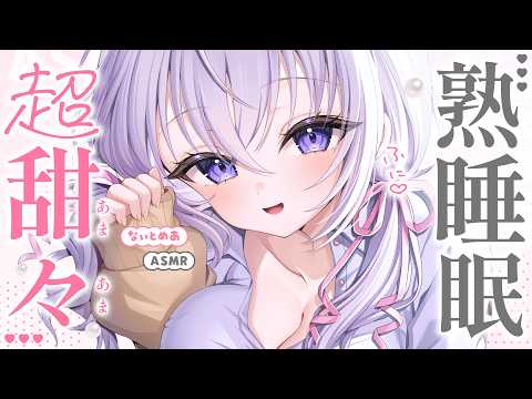 なぃとめあ - めあちゃんASMR -