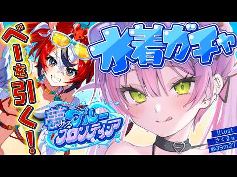 【 #ホロドリ 】Come over here, Bae! 🎲 →全員出す‼️【常闇トワ/ホロライブ】