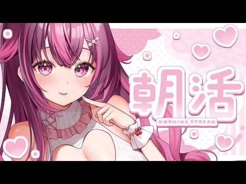 【 朝活🌞/ 雑談 】初見さん大歓迎💗3連休明けどんな気持ちぃ?叡智なお姉さんの朝活💋 #507【 新人Vtuber / 木花サクヤ / エアプロ 】